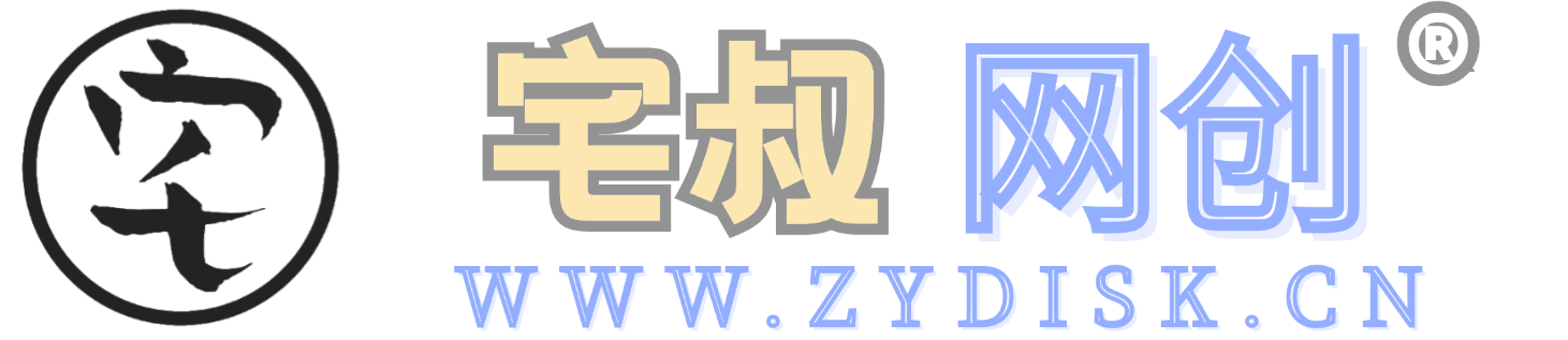 宅叔网创