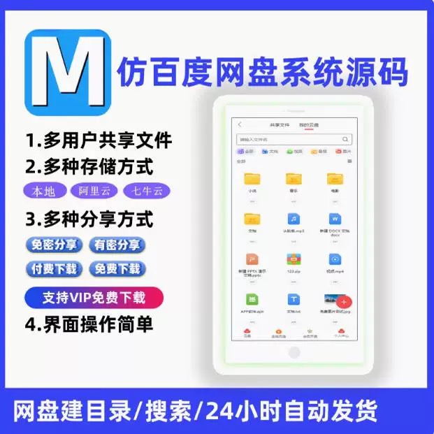 【安装教程】仿百度网盘在线分享文件系统管理第三方存储多用户云盘-宅叔网创